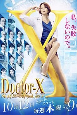 X医生：外科医生大门未知子第5季