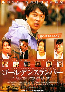金色梦乡日本版
