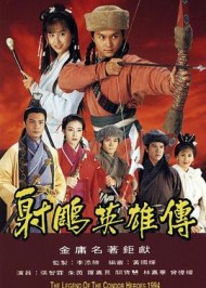 射雕英雄传1994国语