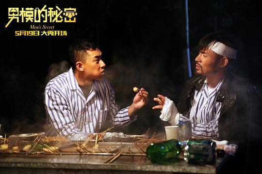 《男模的秘密》截图