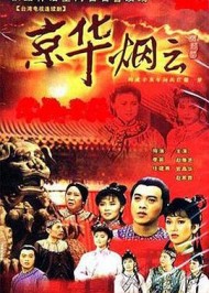 京华烟云1988
