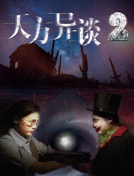 《天方异谈2》截图 《天方异谈2》截图